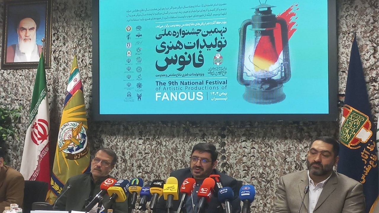 جشنواره فانوس میزبان ۲۵ هزار تولید هنری و سینمایی/ در جنگ ۱۲ روزه شاهد کنشگری فعال و مؤثر هنرمندان و اهالی رسانه بودیم