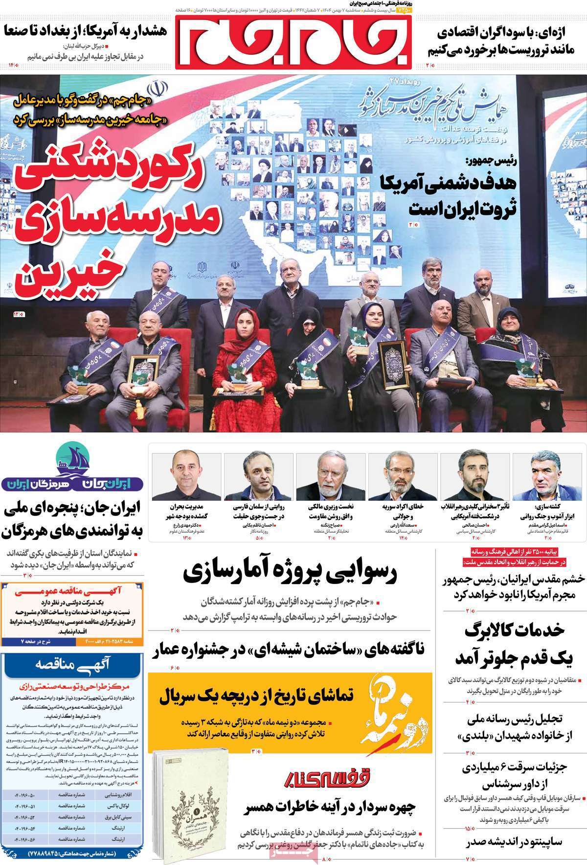 روزنامه جام جم