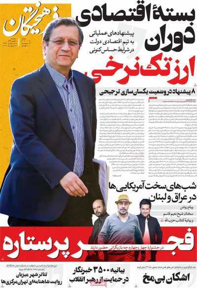 روزنامه فرهیختگان