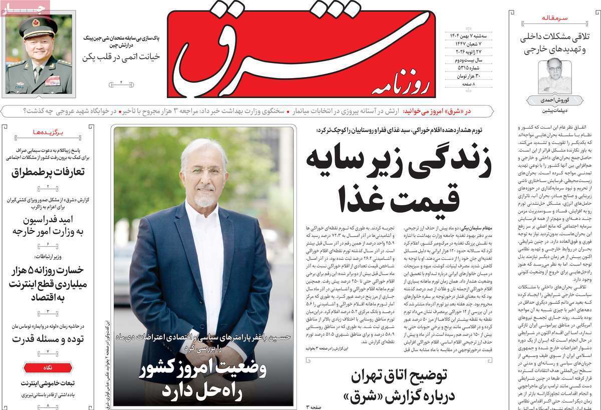 روزنامه شرق