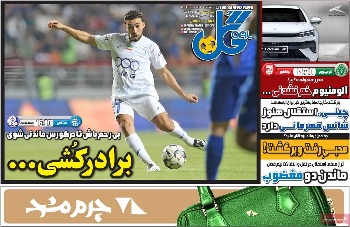 روزنامه گل