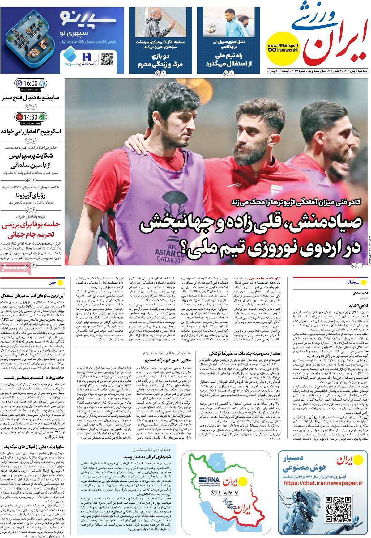 روزنامه ایران ورزشی