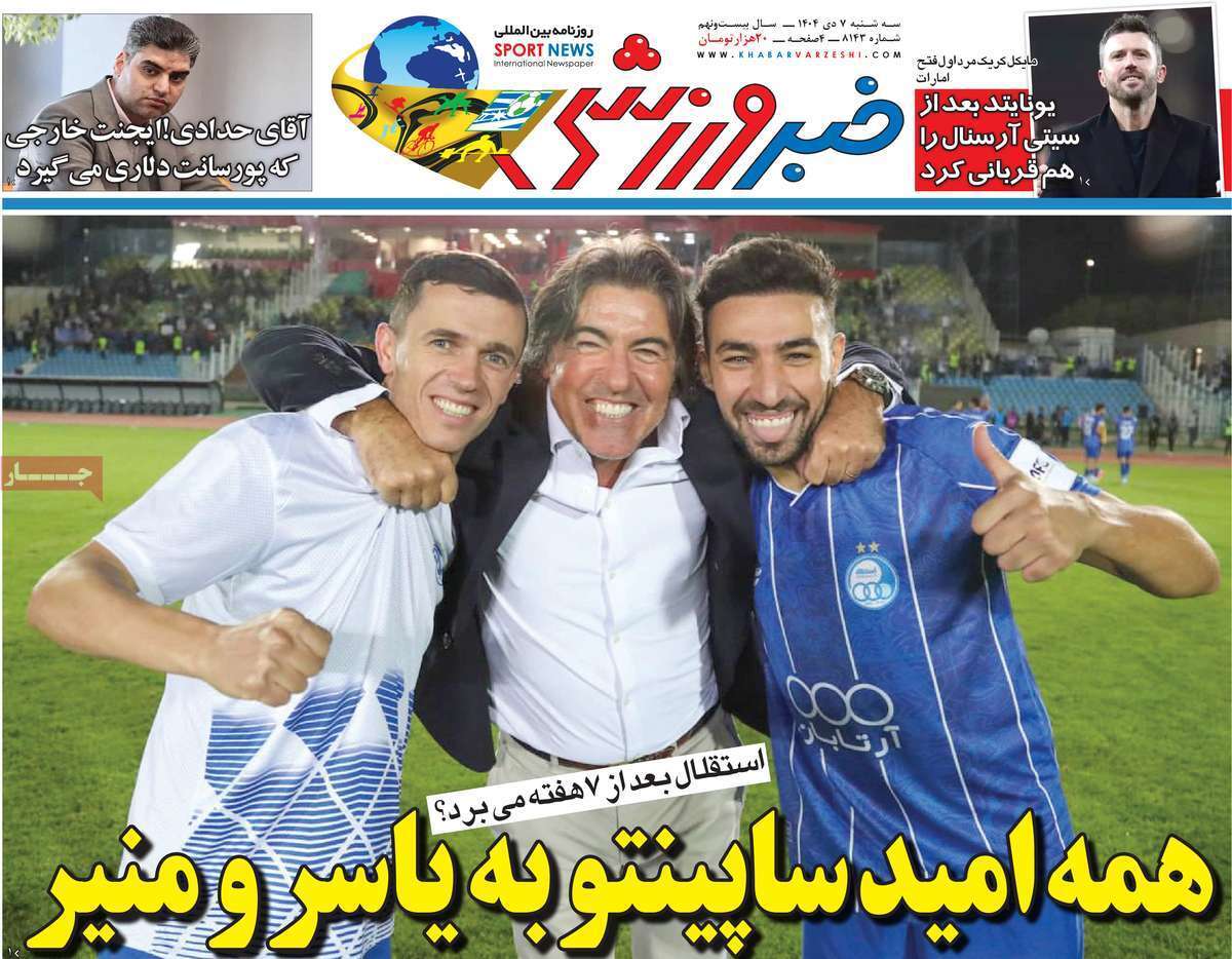 روزنامه خبر ورزشی