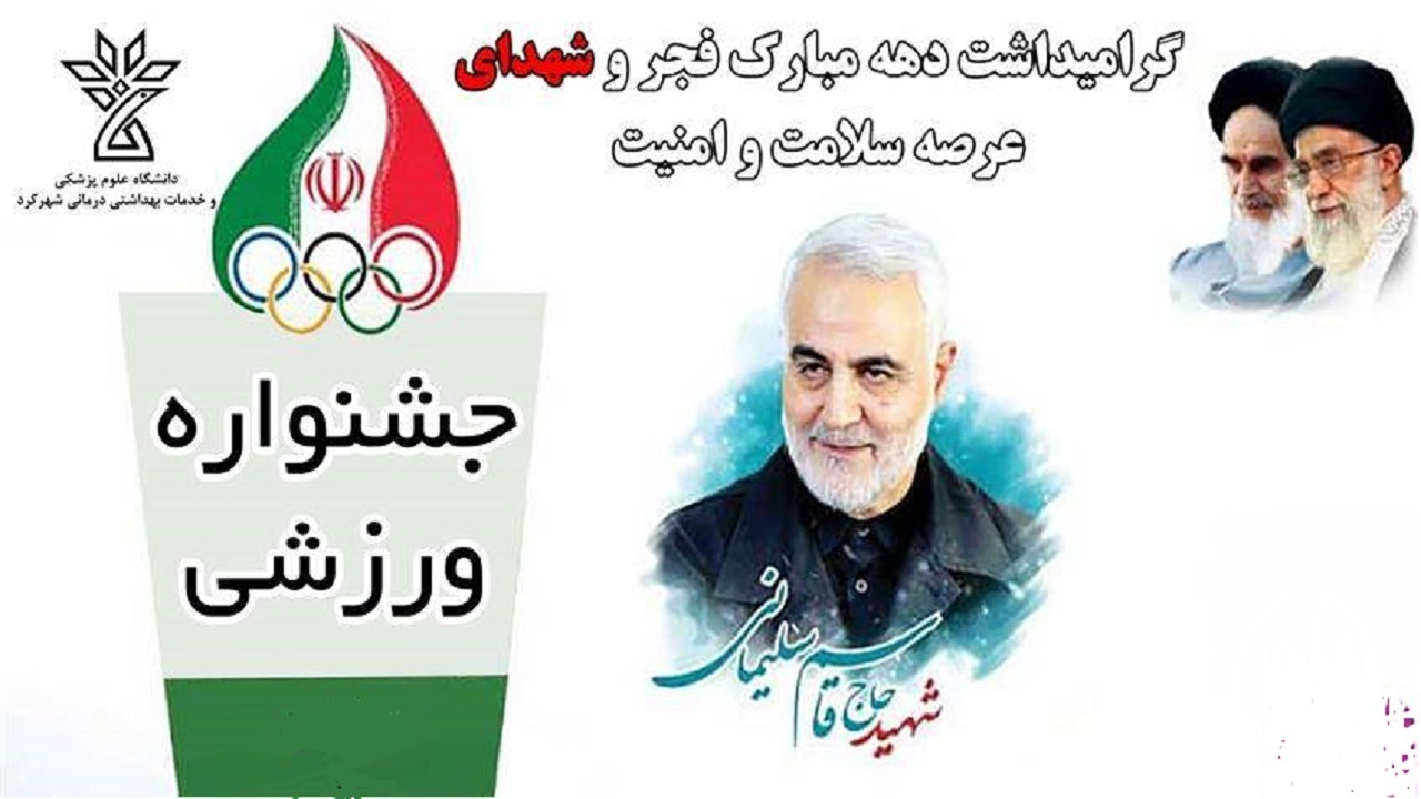 آغاز مسابقات ورزشی جام دهه فجر