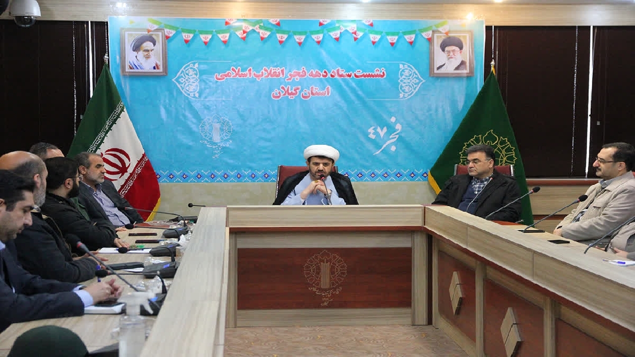 برگزاری ۳۴ ویژه‌برنامه بزرگداشت یوم‌الله ۱۲ بهمن در گیلان