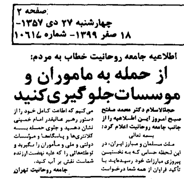 انتشار دستور امام در روزنامه کیهان