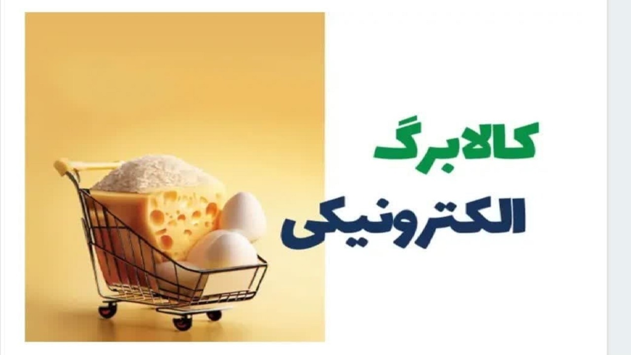 دور جدید دریافت کالابرگ از ۱۵ بهمن در قم+فیلم