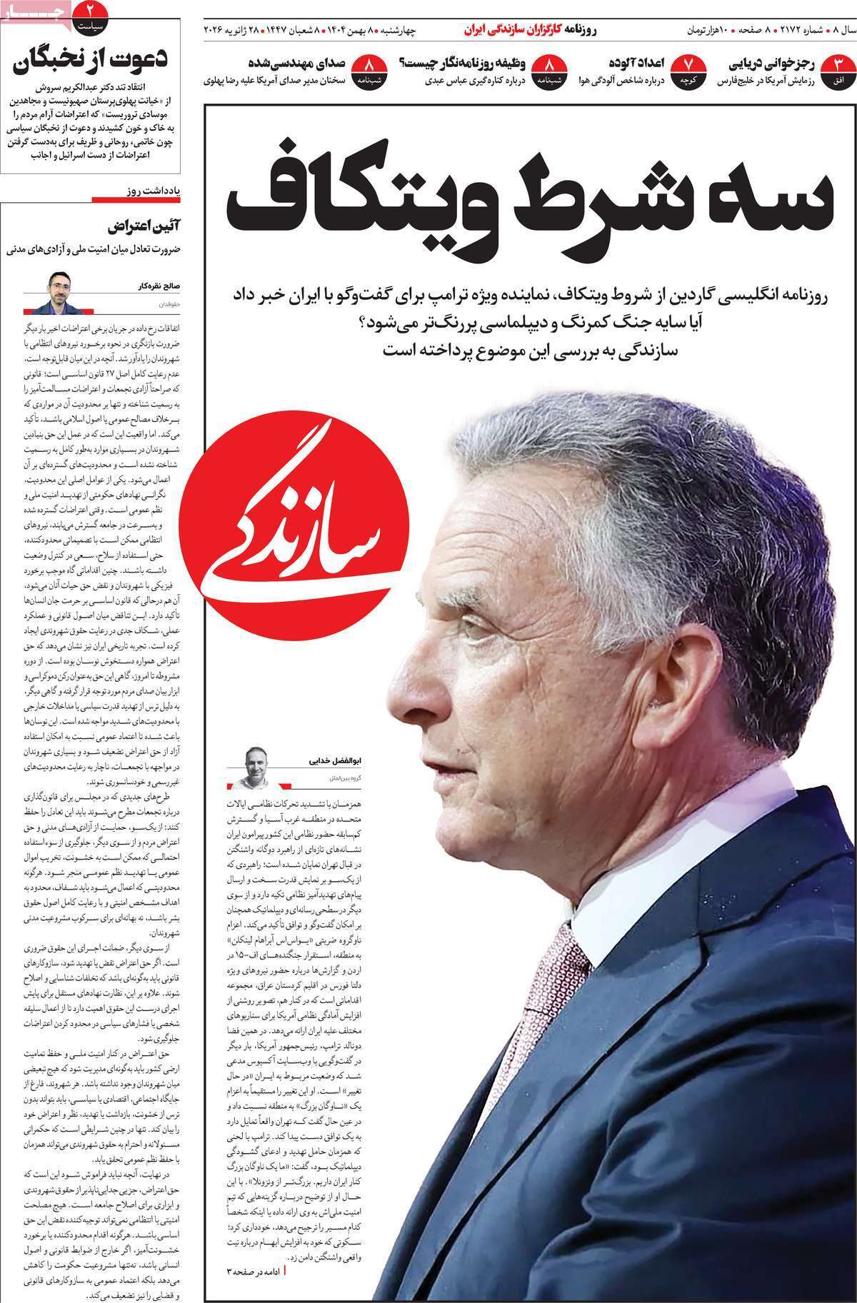 روزنامه سازندگی