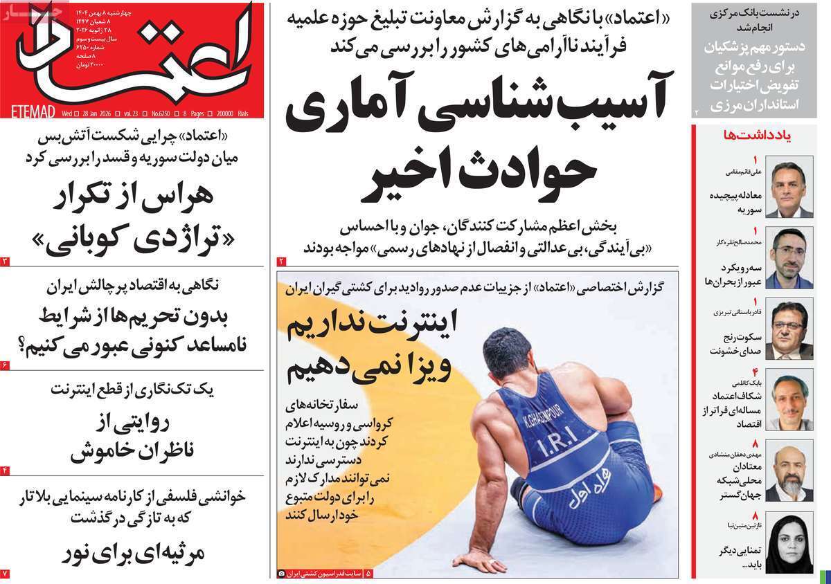 روزنامه اعتماد