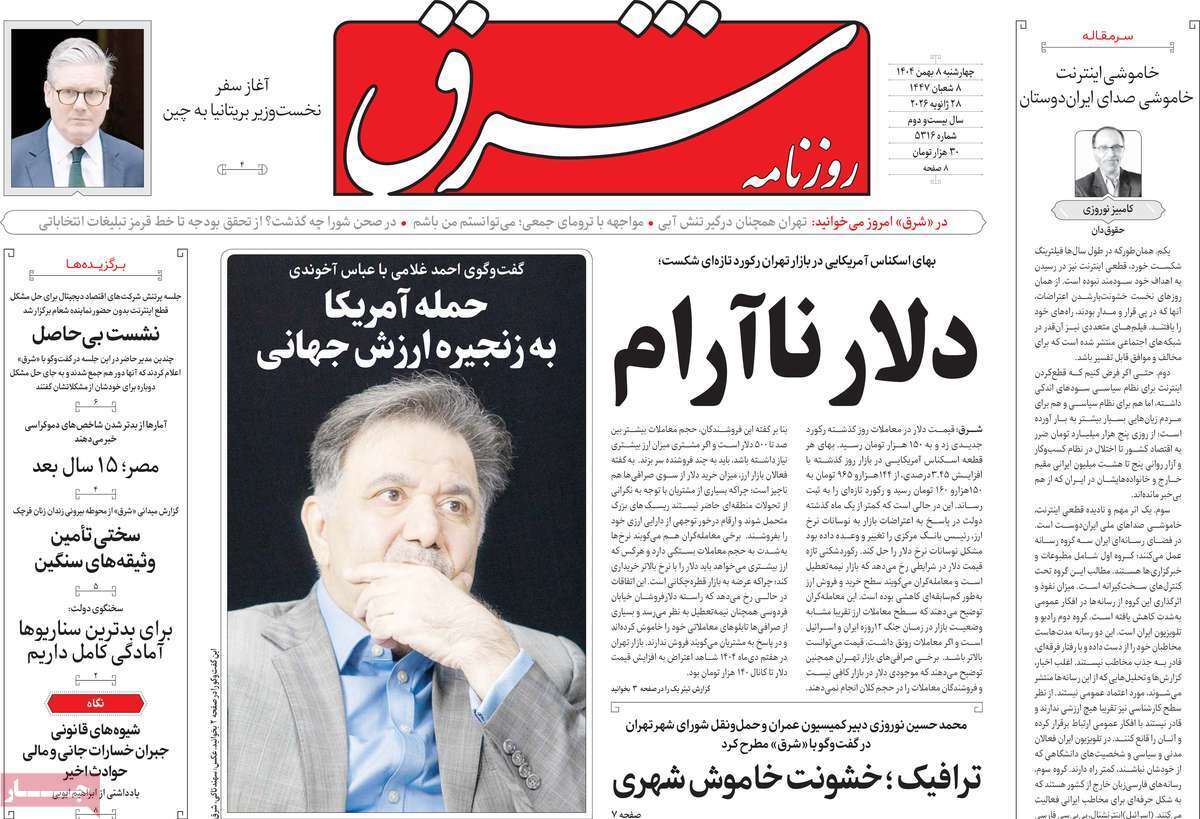 روزنامه شرق