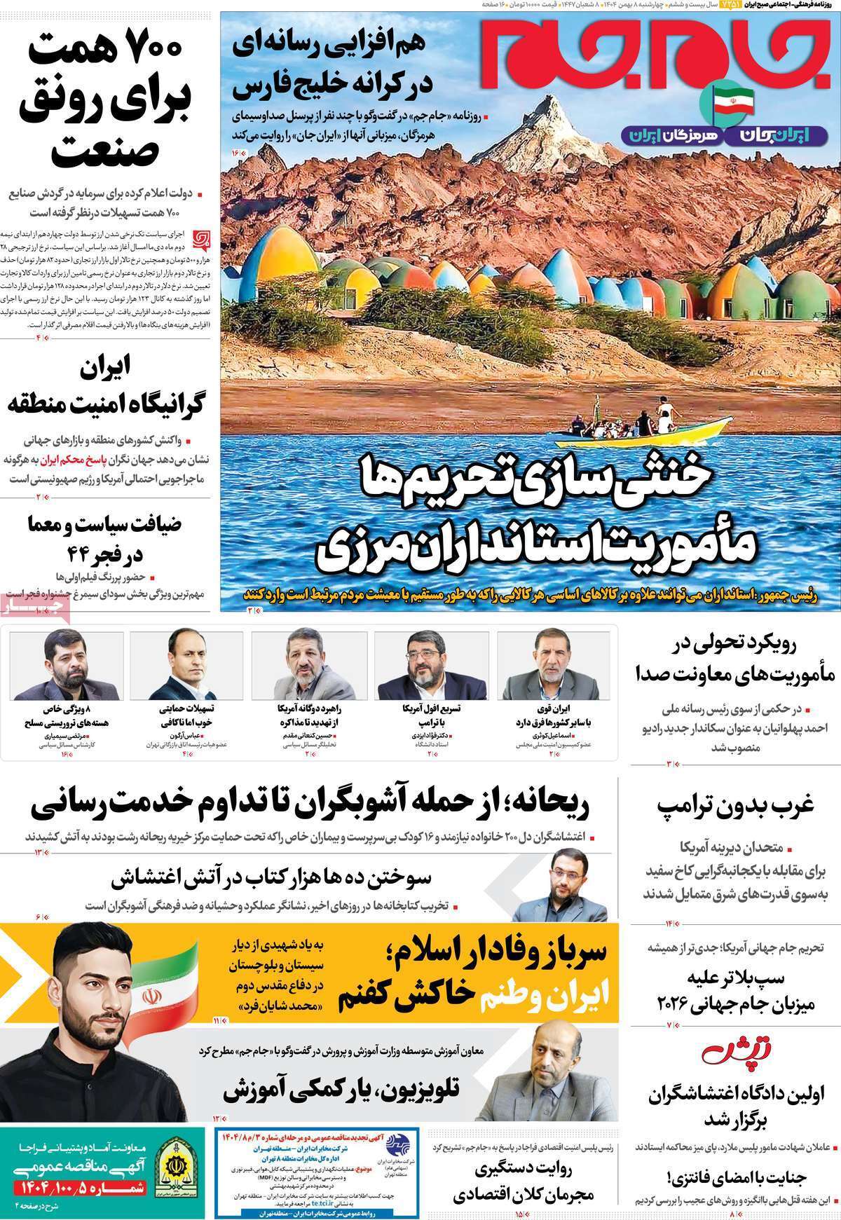 روزنامه جام جم