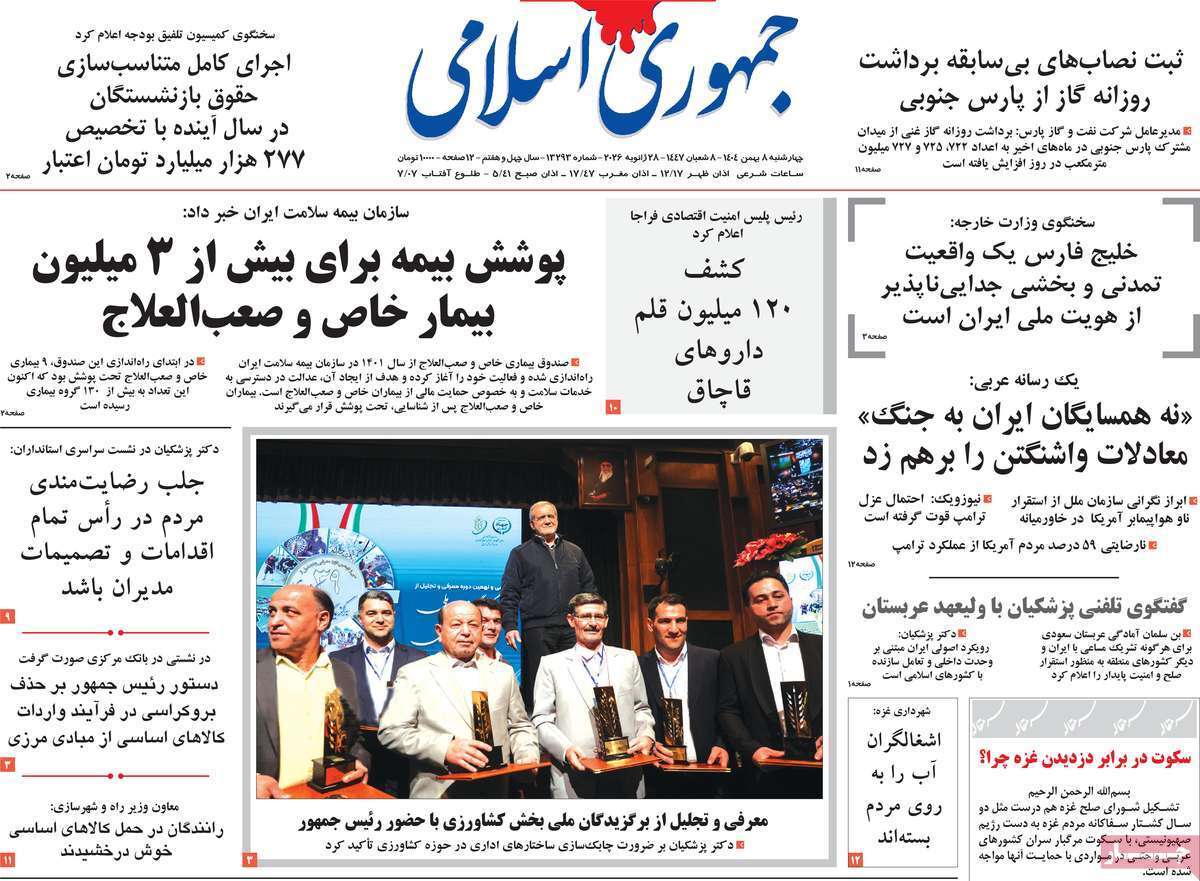 روزنامه جمهوری اسلامی