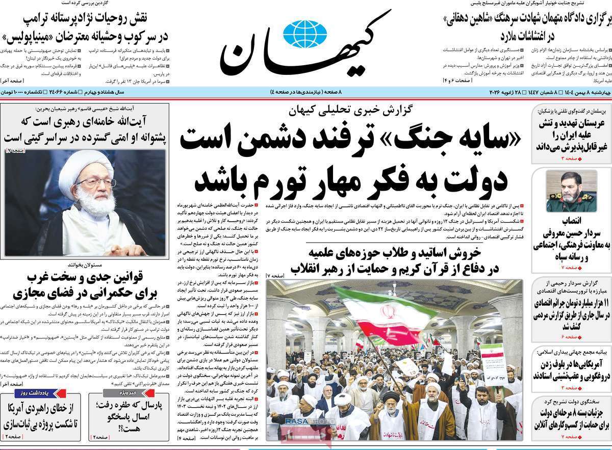 روزنامه کیهان