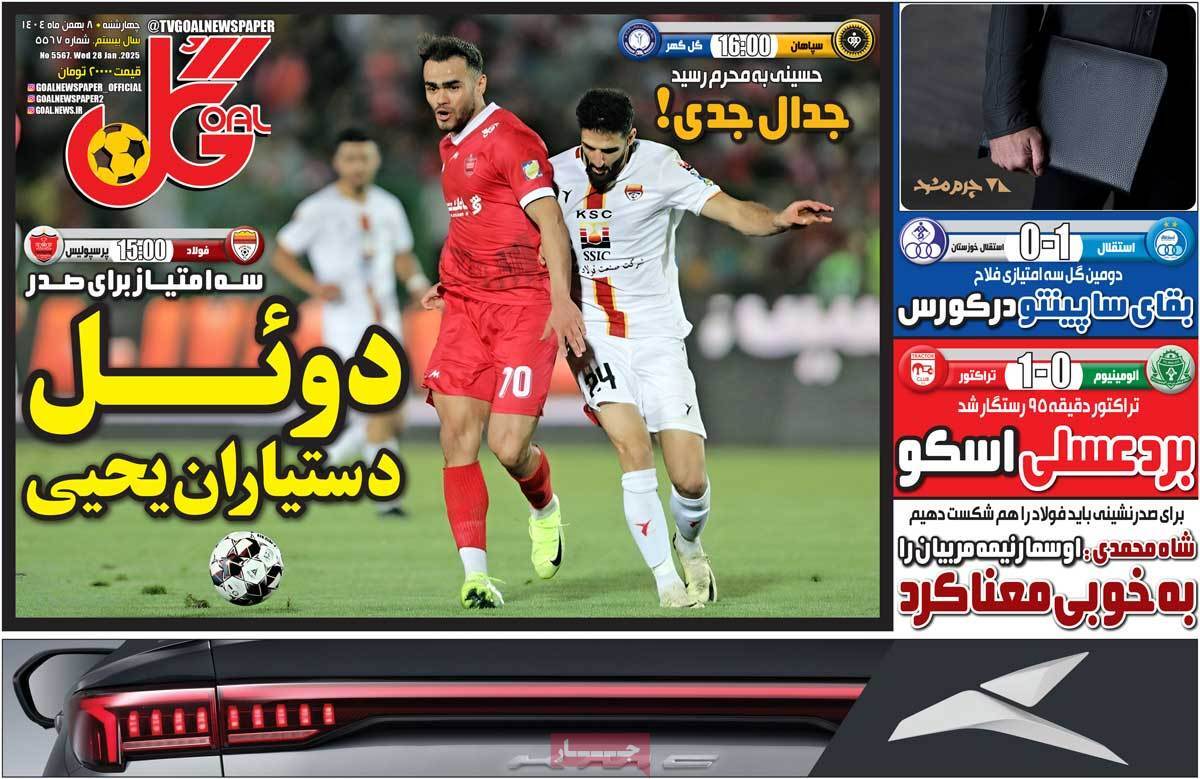 روزنامه گل
