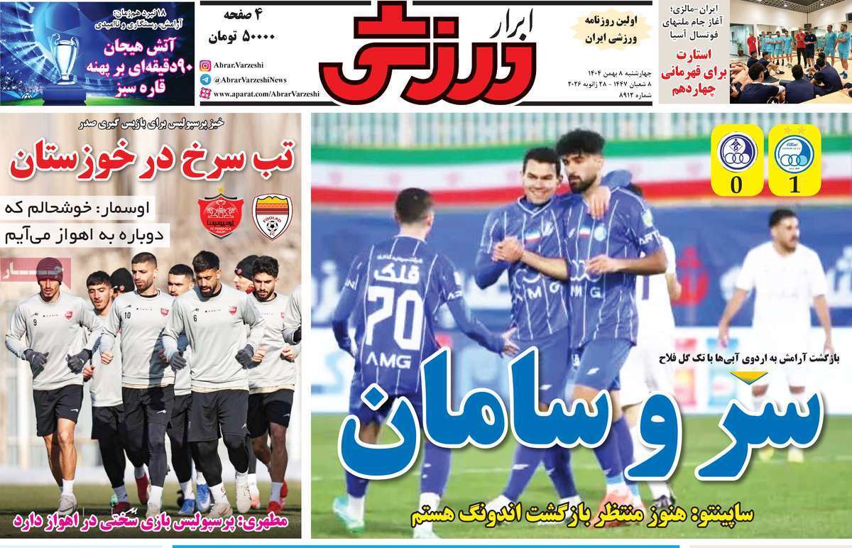 روزنامه ابرار ورزشی