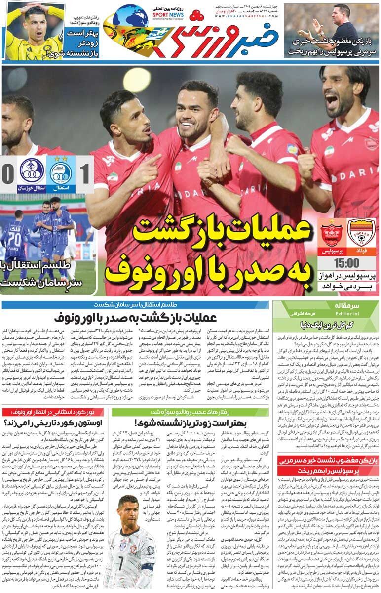 روزنامه خبر ورزشی