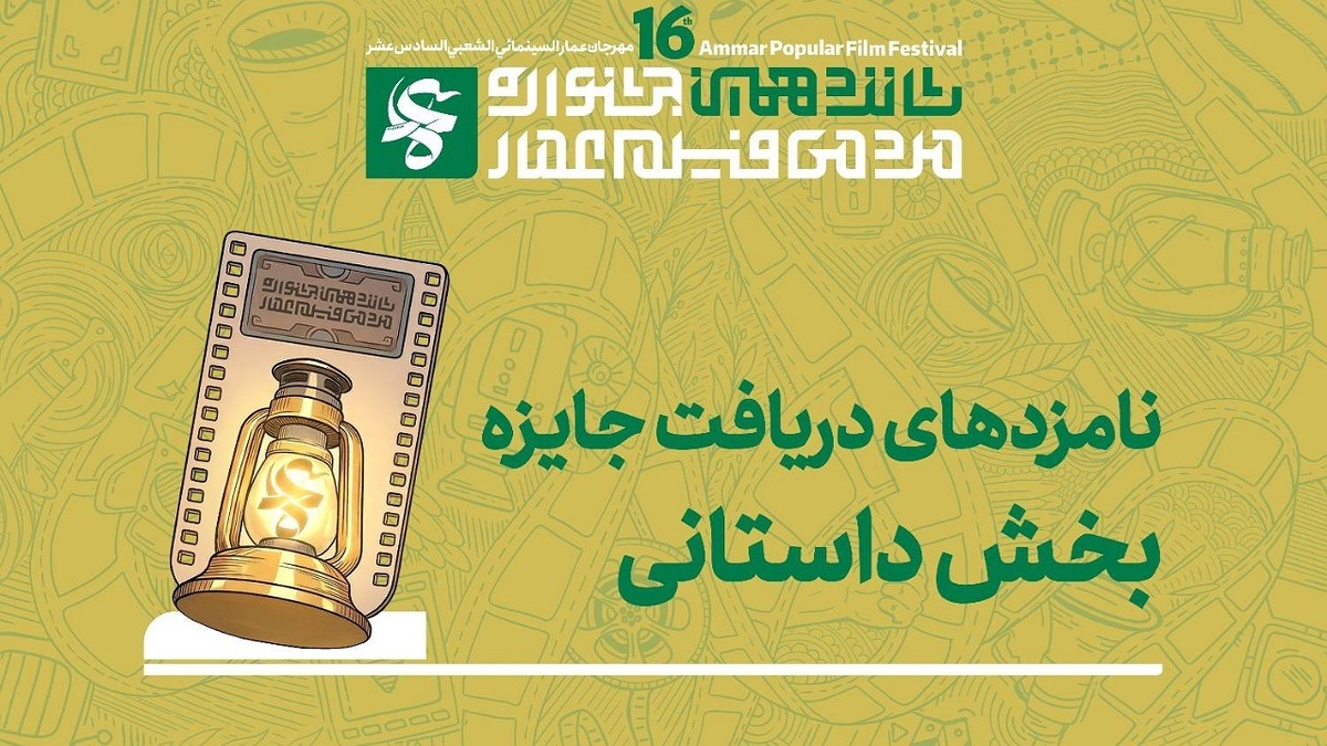 چهارمین روز جشنواره مردمی فیلم عمار