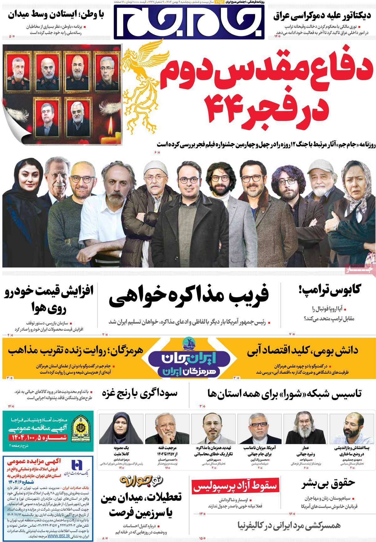 روزنامه جام جم