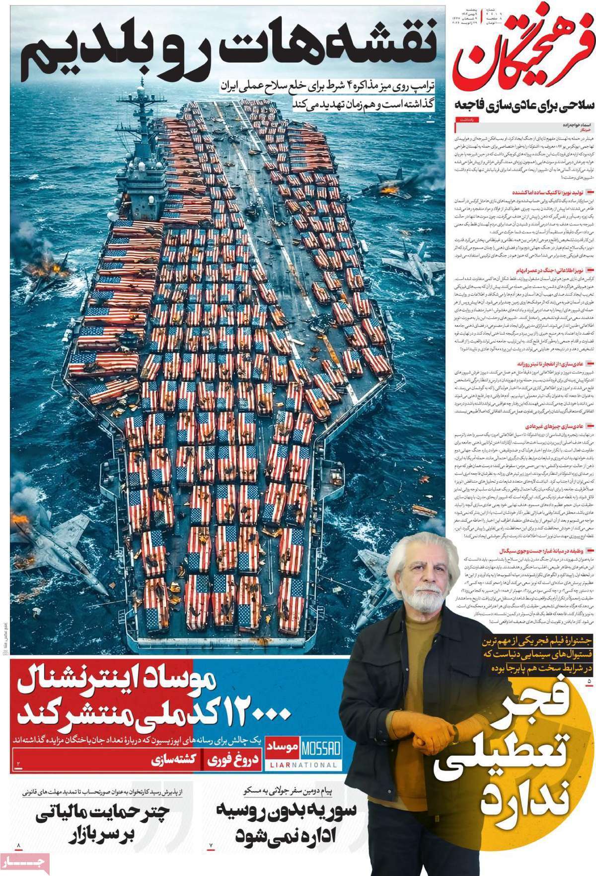روزنامه فرهیختگان
