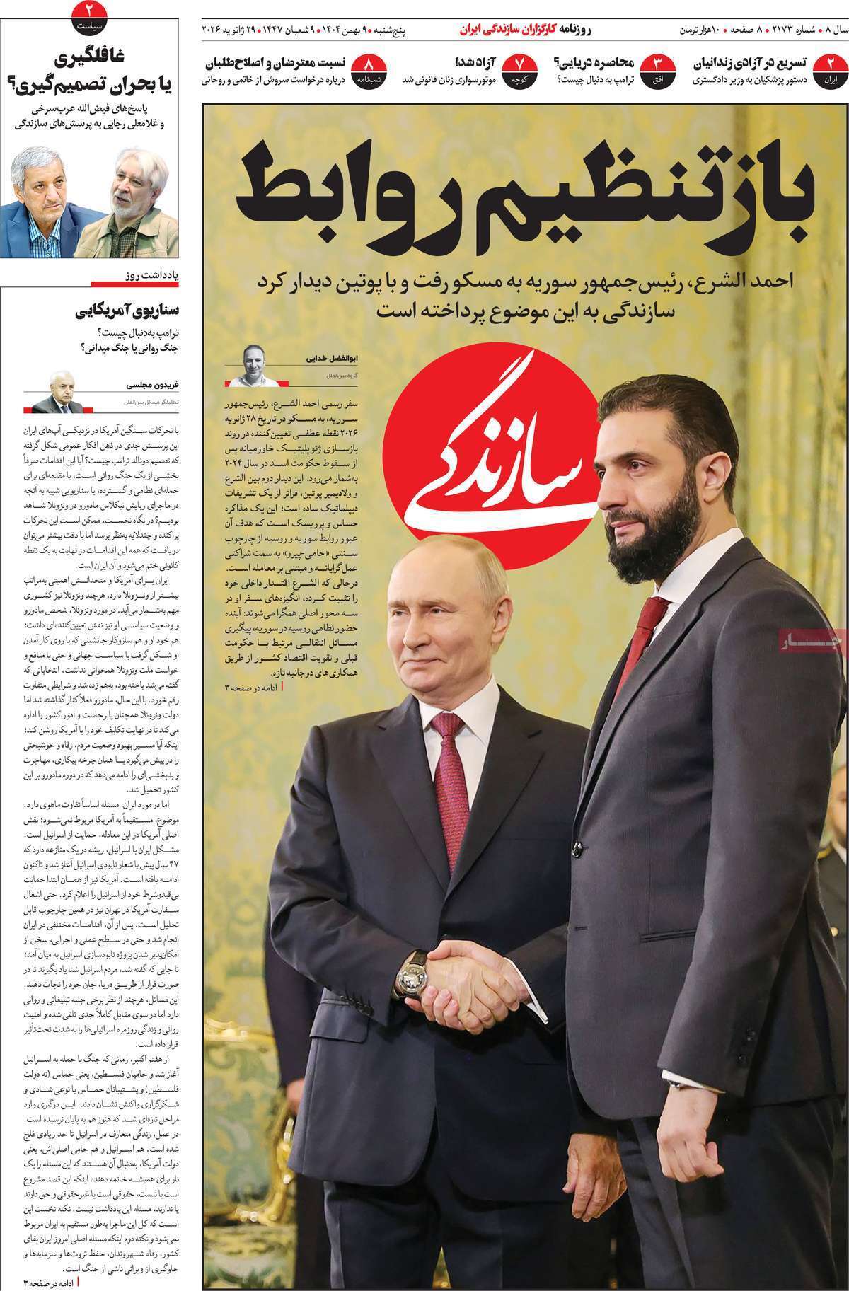 روزنامه سازندگی