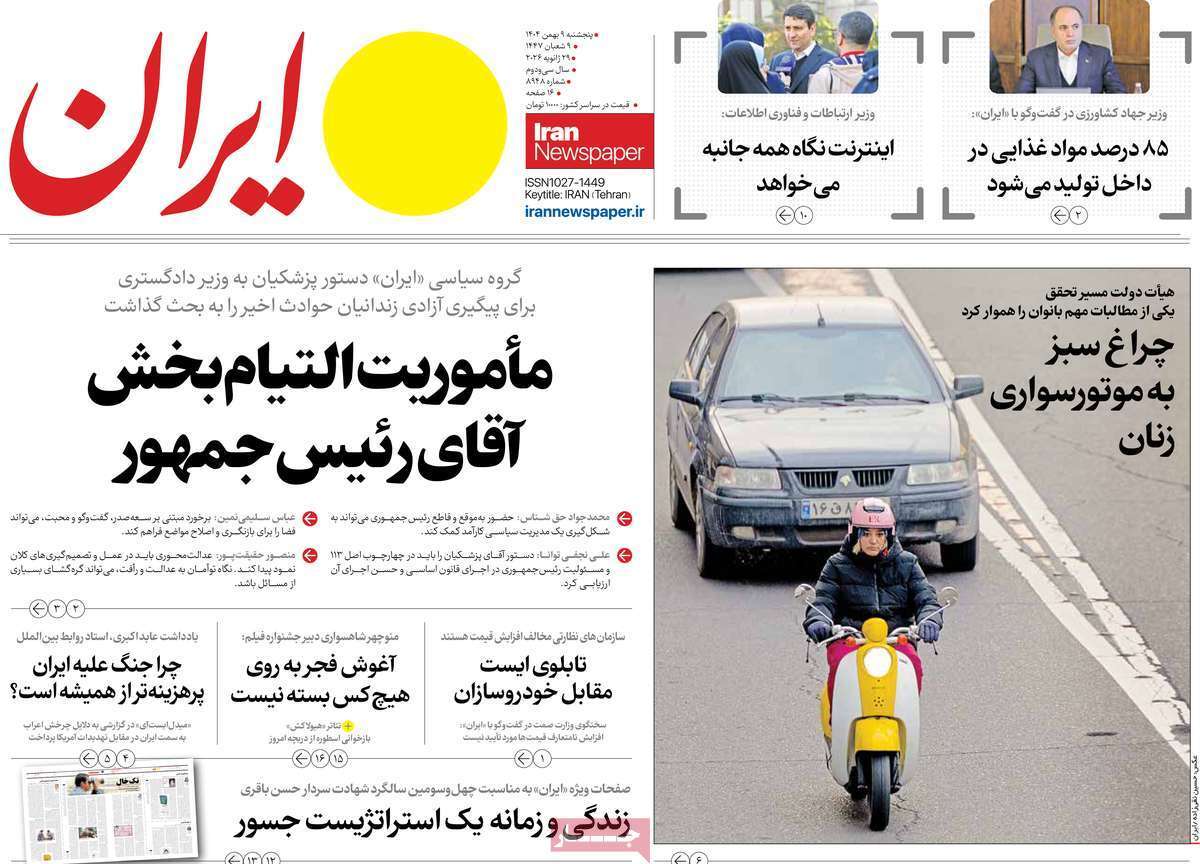 روزنامه ایران