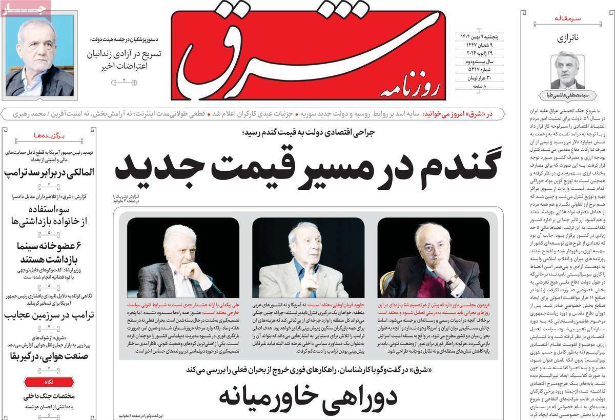 روزنامه شرق