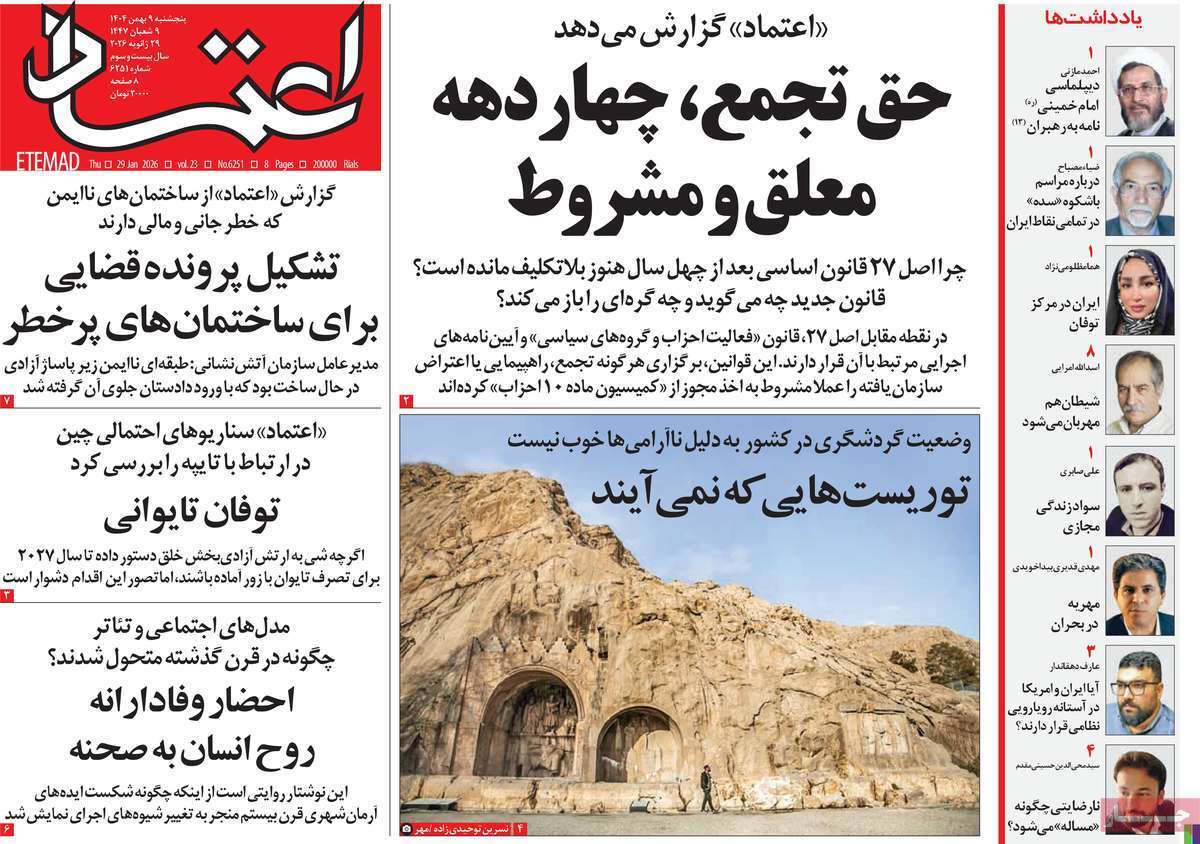 روزنامه اعتماد