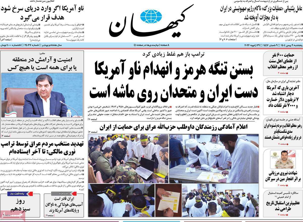 روزنامه کیهان