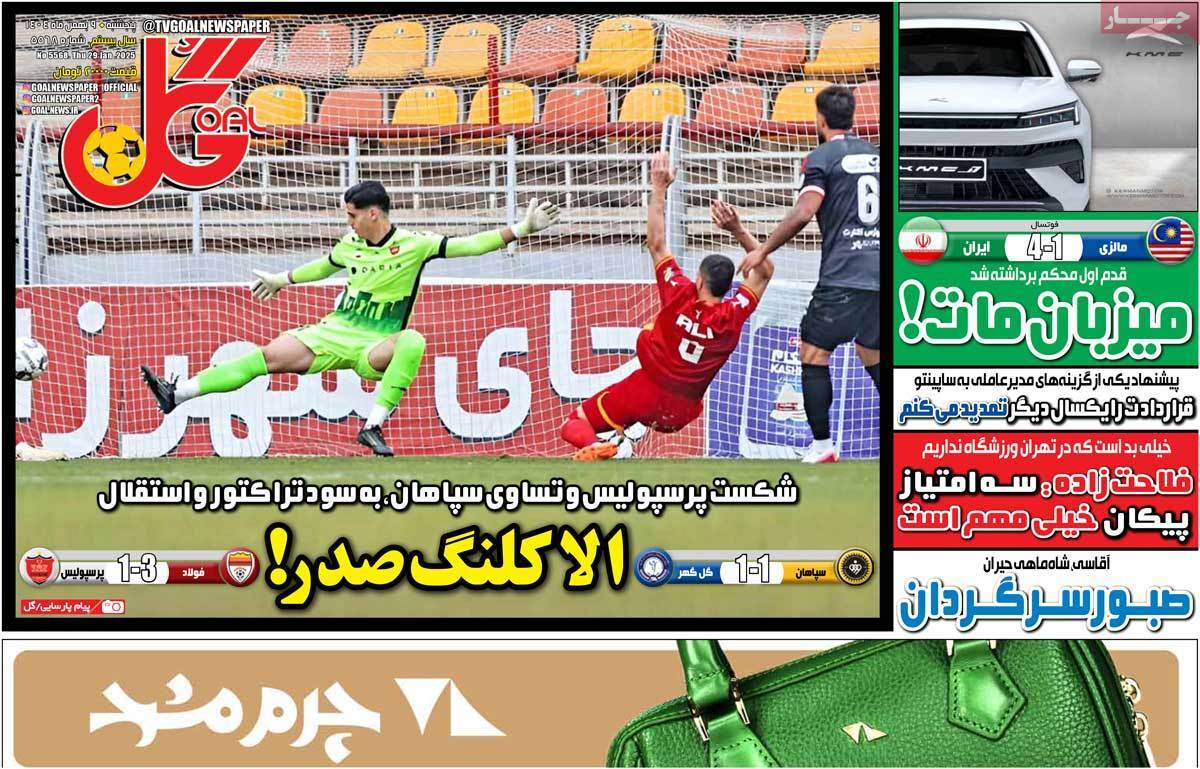 روزنامه گل