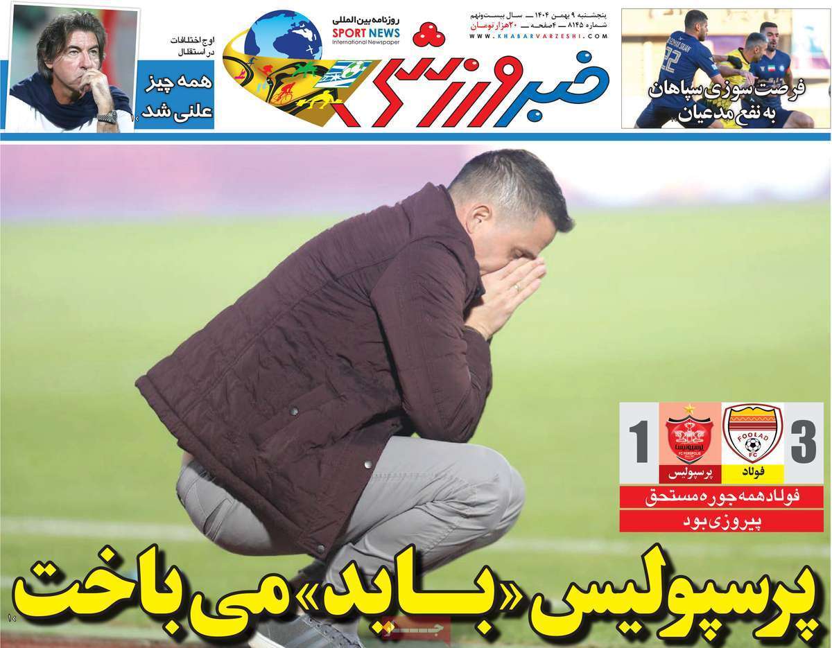 روزنامه خبر ورزشی