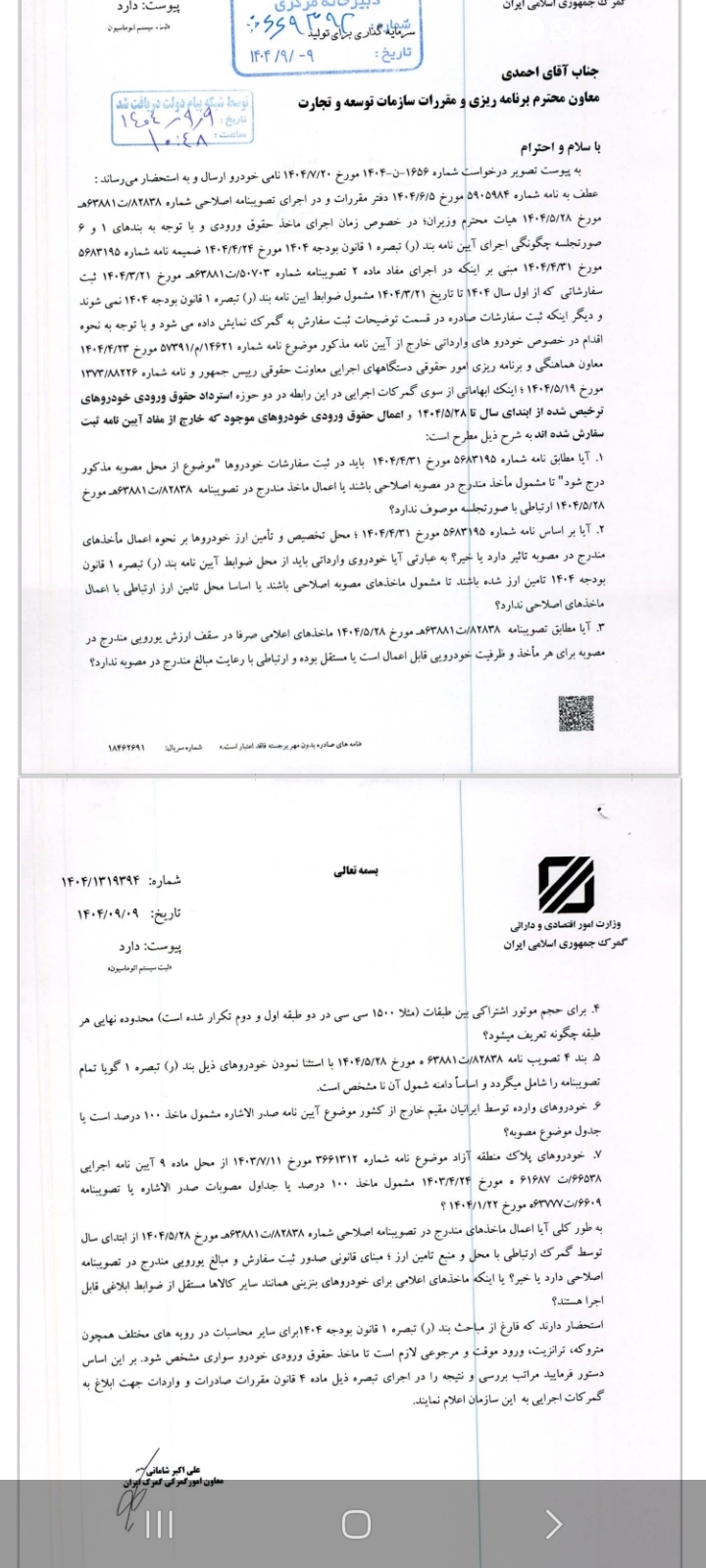 سردرگمی وارد کنندگان خودرو با عدم شفافیت نرخ ارز مبنای ترخیص خودرو
