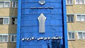 باشگاه خبرنگاران -اعلام نتایج چند برابر ظرفیت رشته‌های شرایط خاص علمی کاربردی بهمن ۱۴۰۴