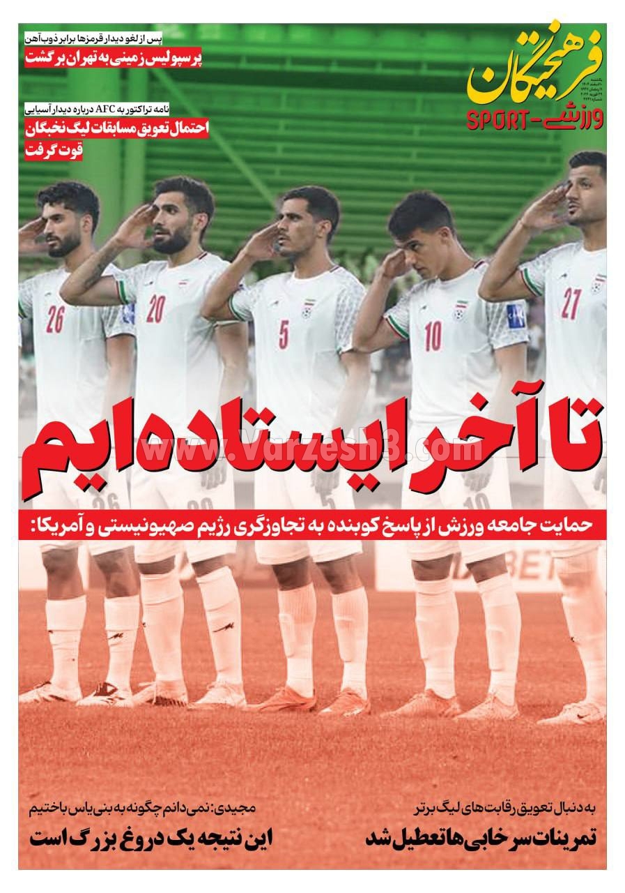 صفحه نخست روزنامه&zwnj;ها - یکشنبه دهم اسفند