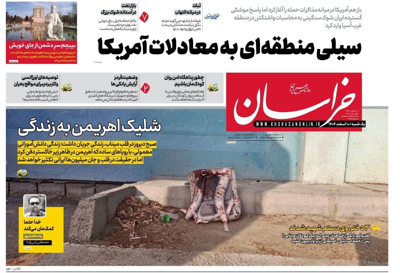 صفحه نخست روزنامه&zwnj;ها - یکشنبه دهم اسفند