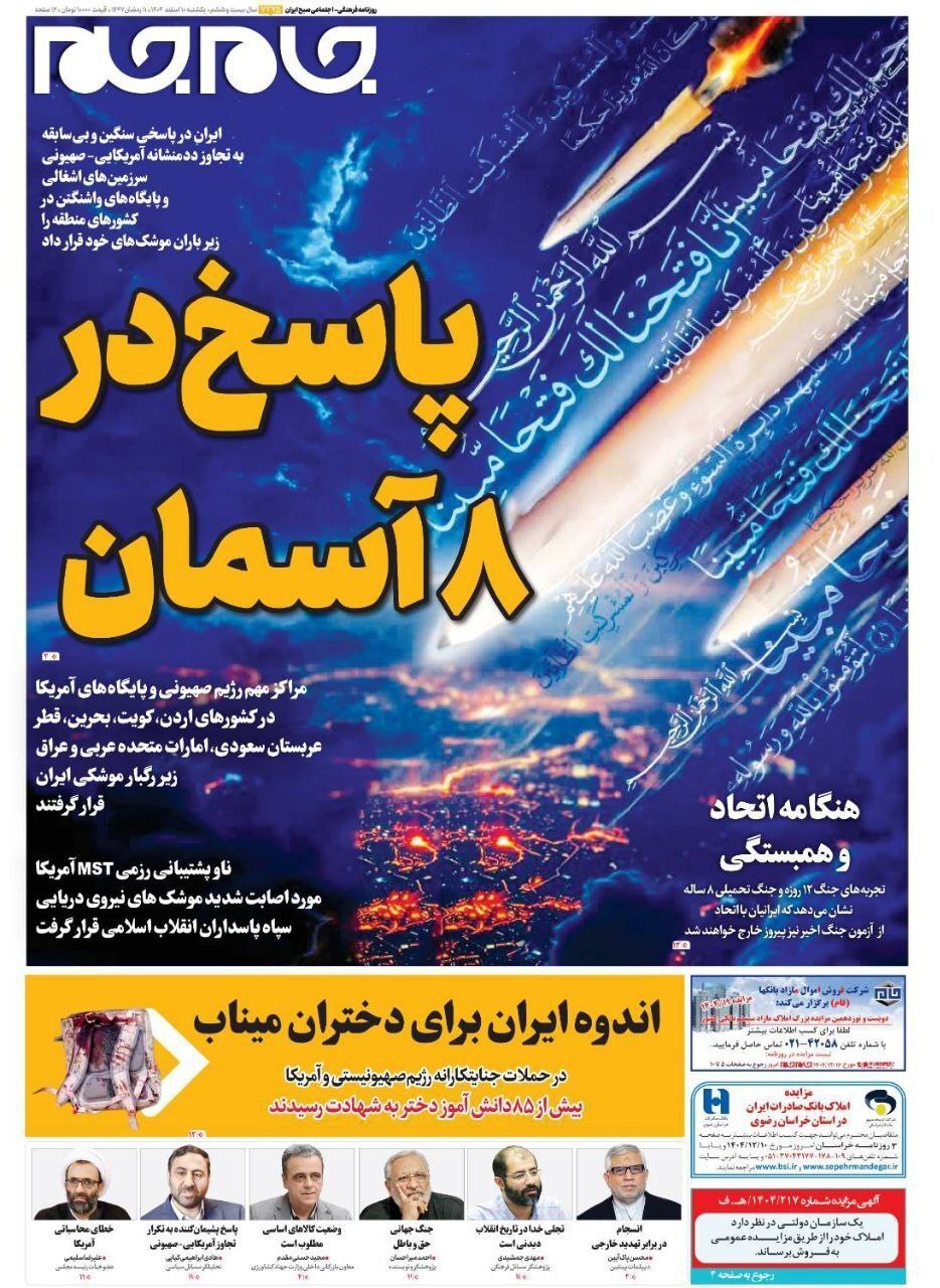 صفحه نخست روزنامه&zwnj;ها - یکشنبه دهم اسفند
