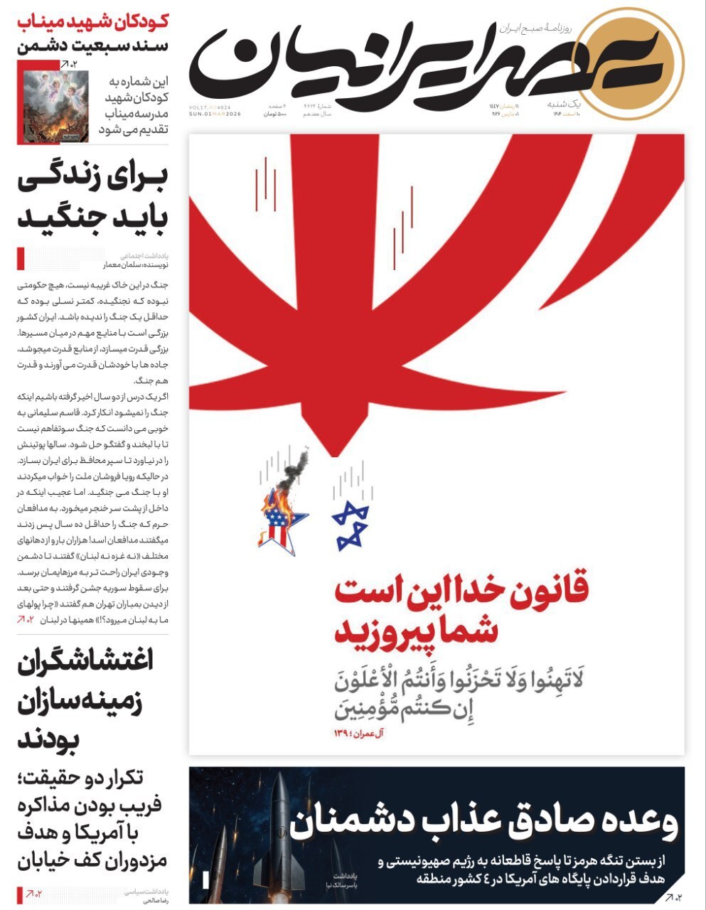 صفحه نخست روزنامه&zwnj;ها - یکشنبه دهم اسفند