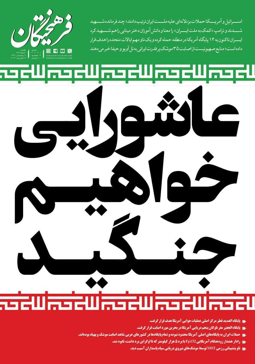 صفحه نخست روزنامه&zwnj;ها - یکشنبه دهم اسفند