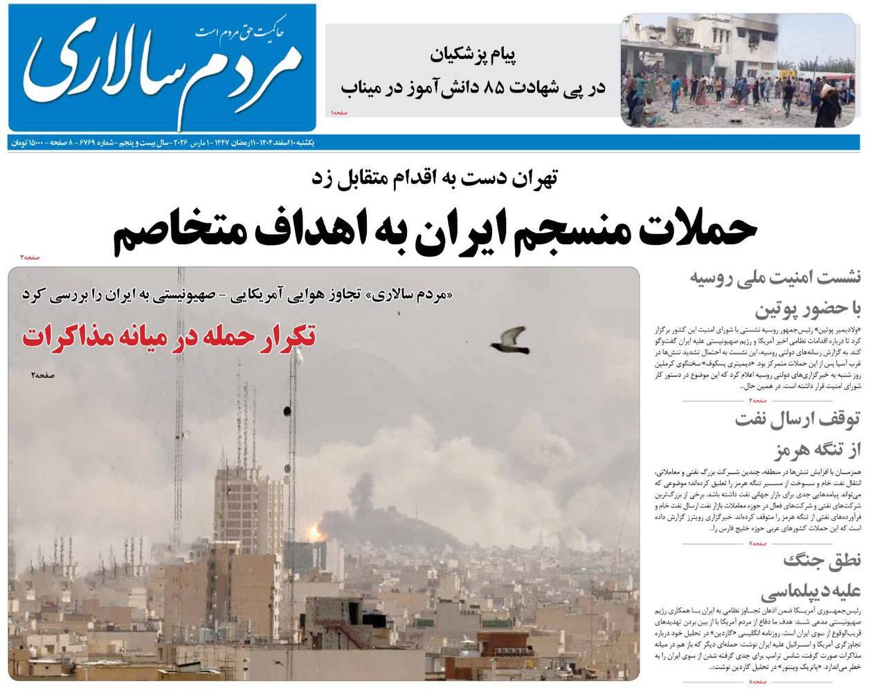صفحه نخست روزنامه&zwnj;ها - یکشنبه دهم اسفند