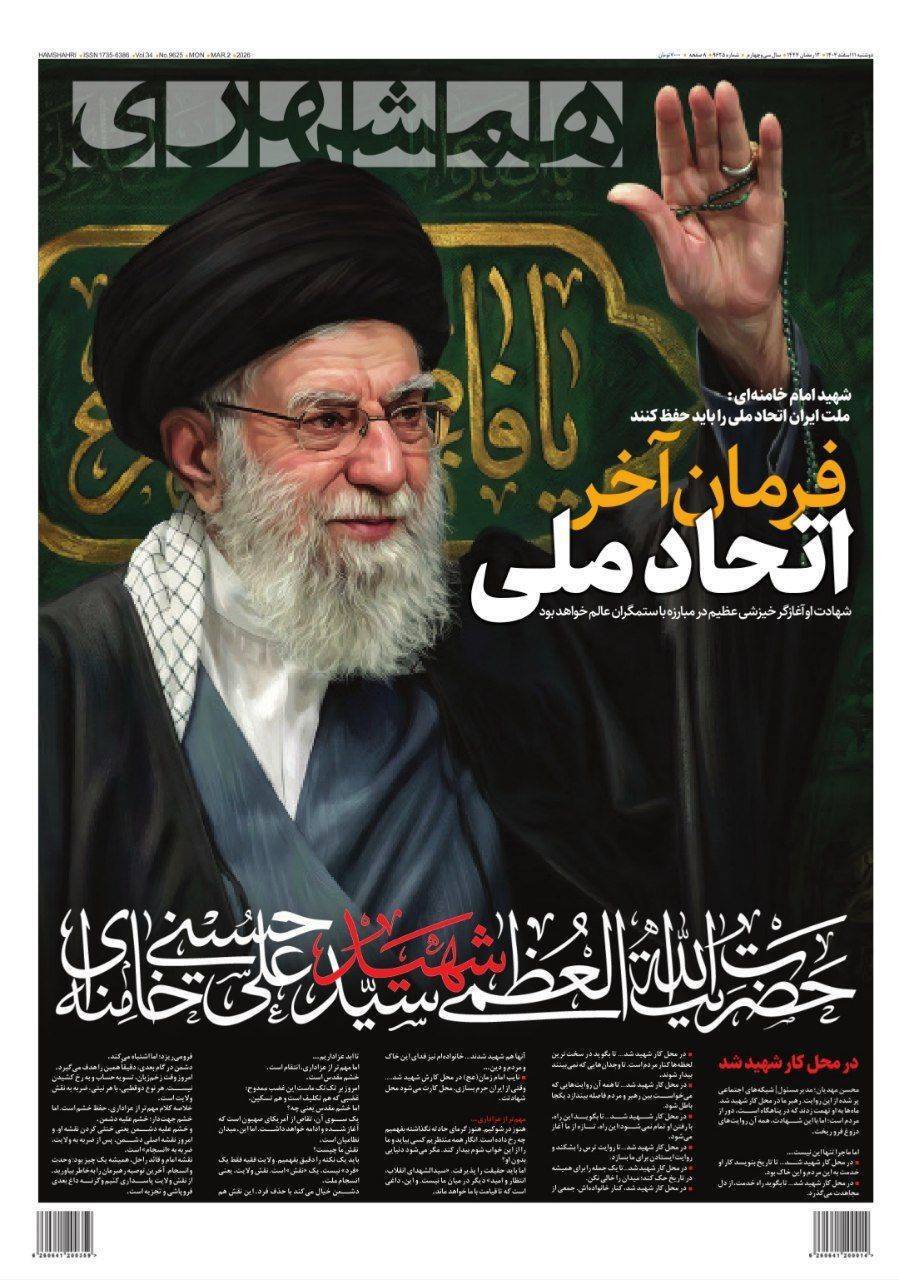 همشهری