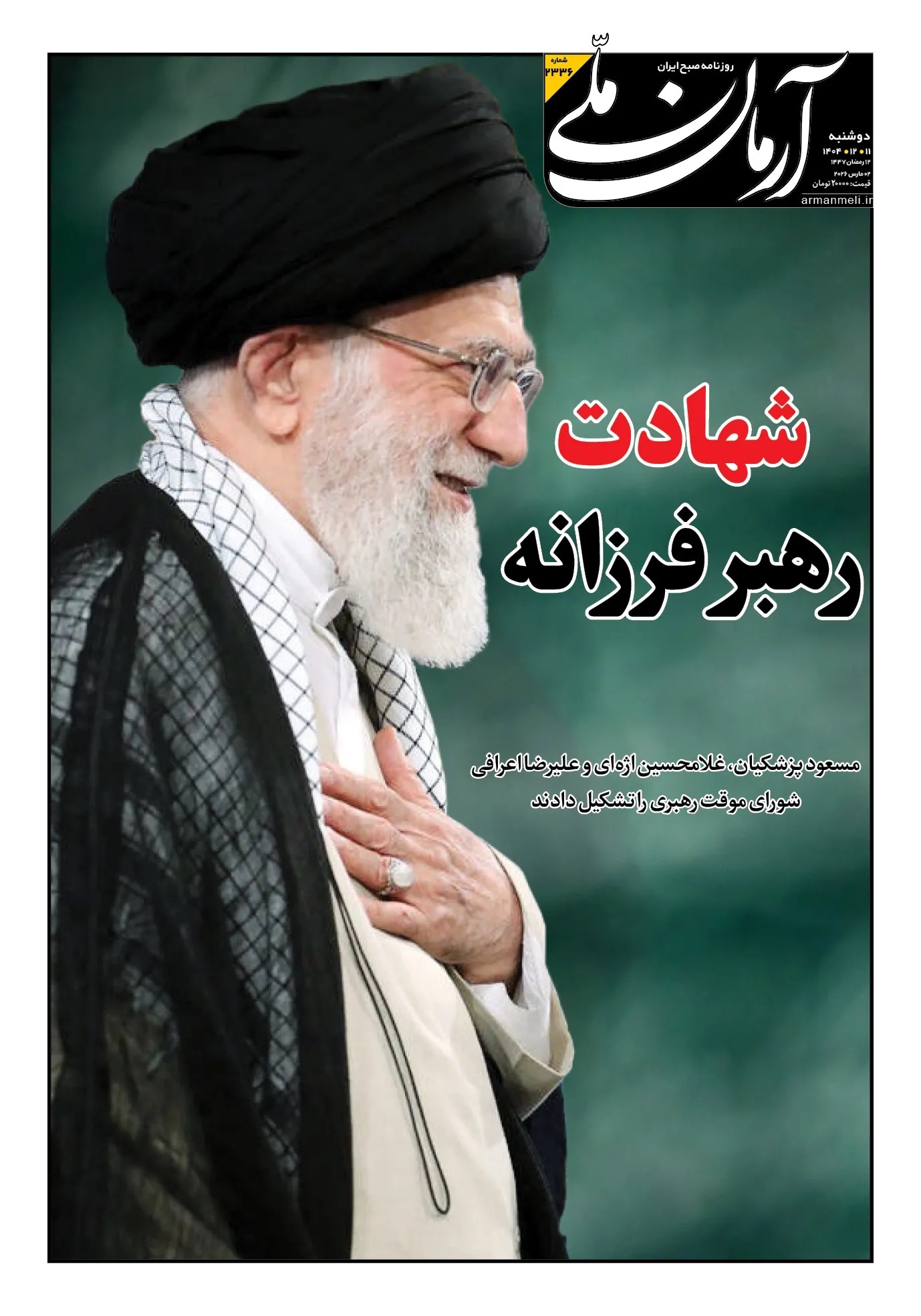 آرمان ملی