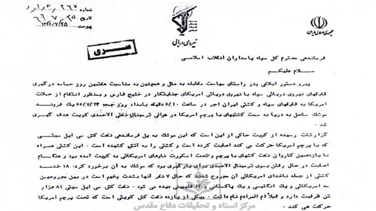 یک دستورالعمل مقابله به مثل در خلیج فارس