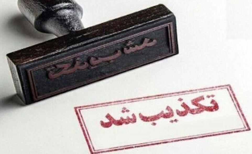 آزادی زندانیان زندان مریوان صحت ندارد