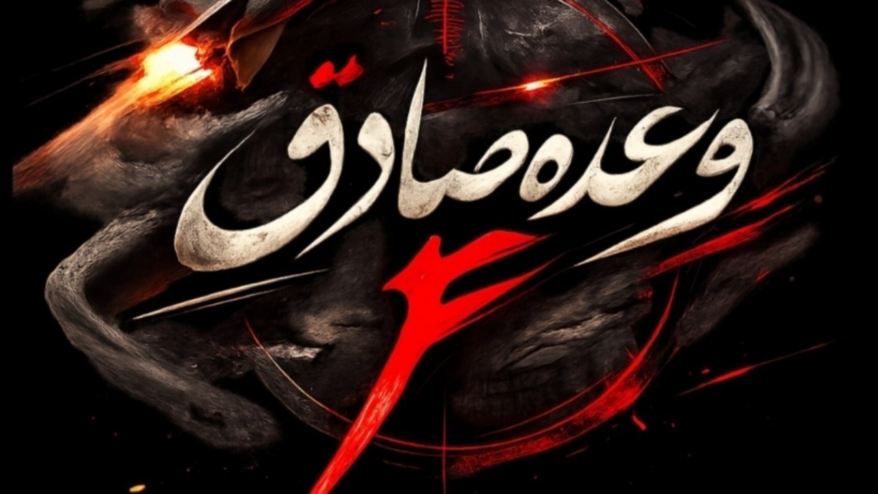 آغاز موج سیزدهم عملیات وعده صادق ۴