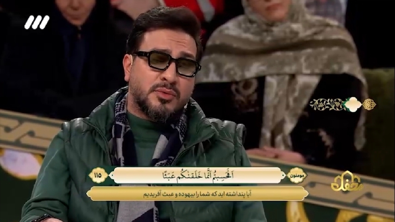 تلاوت زیبای آیه ۱۱۵ سوره مبارکه مومنون توسط حامد شاکرنژاد + فیلم