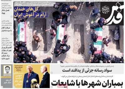صفحه نخست روزنامه&zwnj;ها - چهارشنبه ۱۳ اسفند