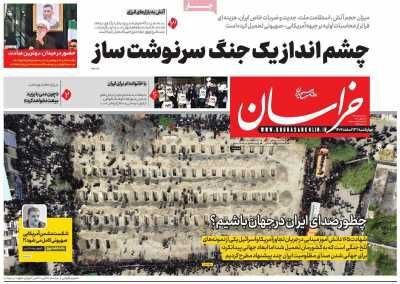 صفحه نخست روزنامه&zwnj;ها - چهارشنبه ۱۳ اسفند