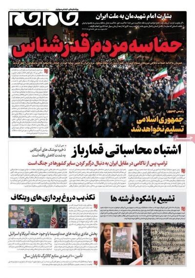 صفحه نخست روزنامه&zwnj;ها - چهارشنبه ۱۳ اسفند