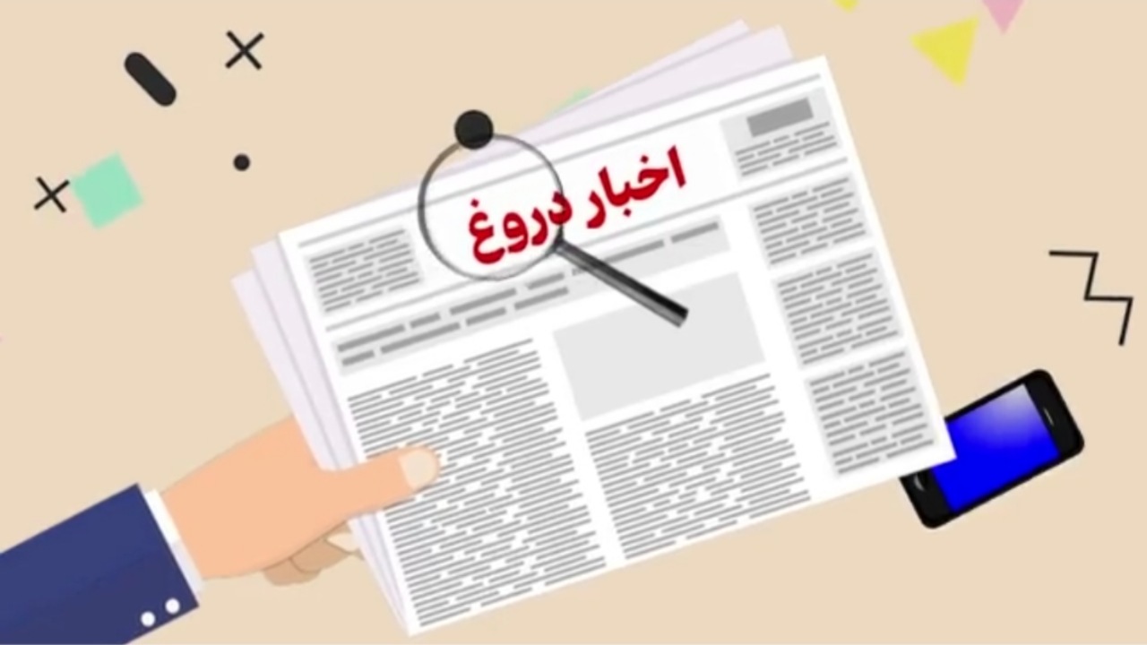 در زمان بحران چه چیزی را باور کنیم چه چیزی را نه ؟! + فیلم
‌