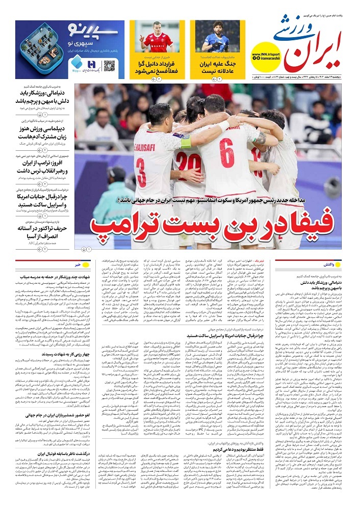 ایران ورزشی