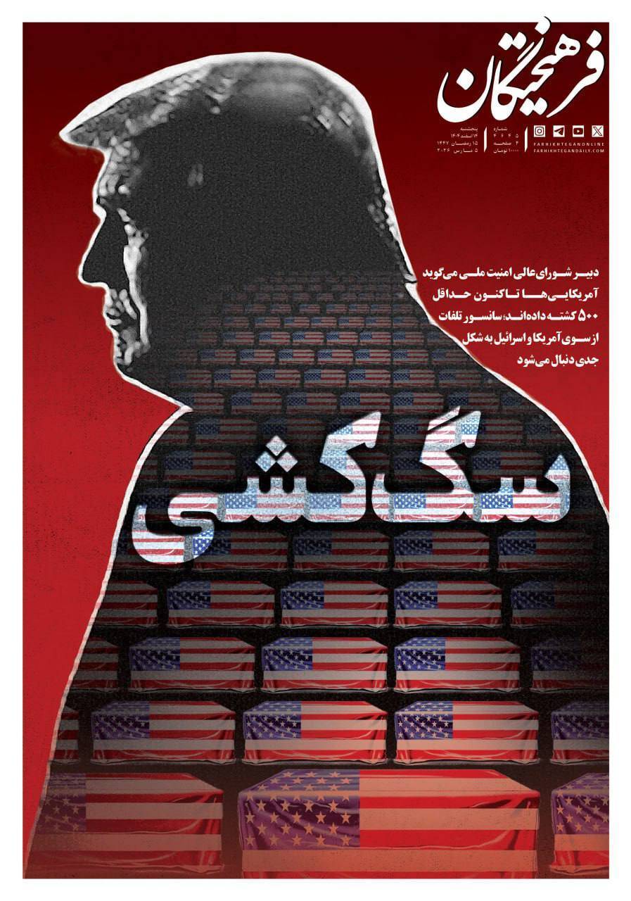 فرهیختگان